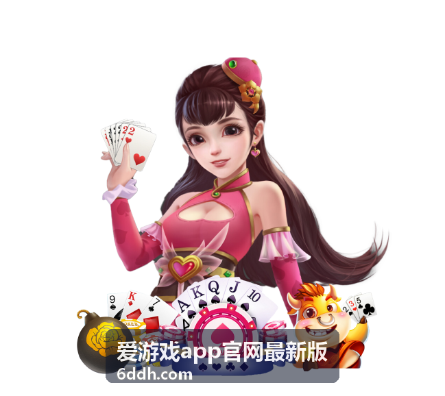 爱游戏app官网最新版安全下载与问题排查界面示意